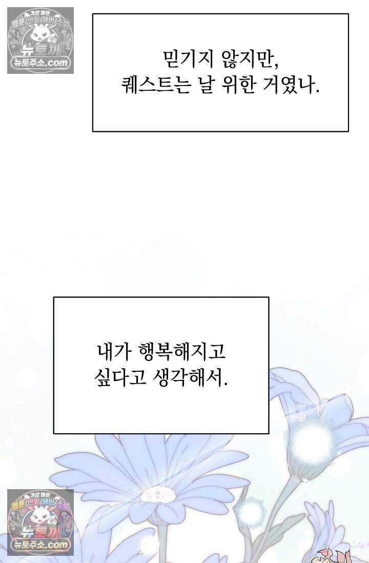 피폐 남주를 주먹으로 길들였다[19세 완전판] 72화 15