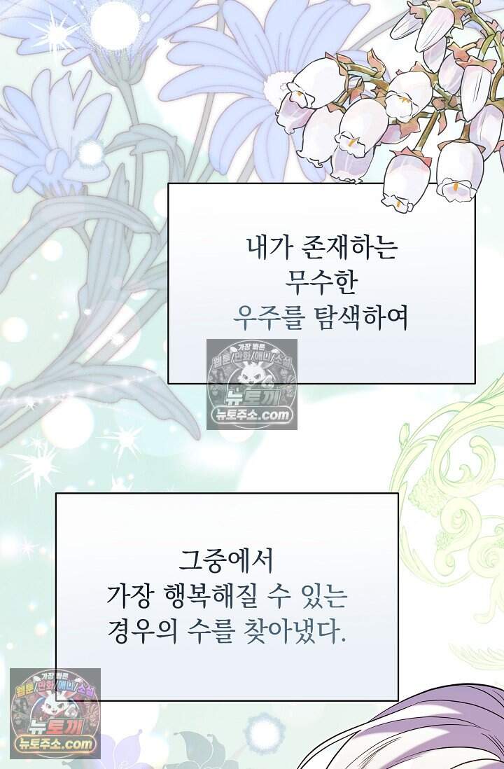 피폐 남주를 주먹으로 길들였다[19세 완전판] 72화 16