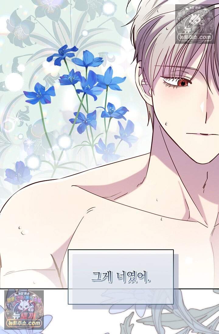 피폐 남주를 주먹으로 길들였다[19세 완전판] 72화 17