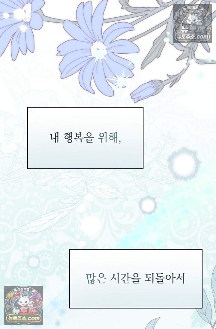 피폐 남주를 주먹으로 길들였다[19세 완전판] 72화 18