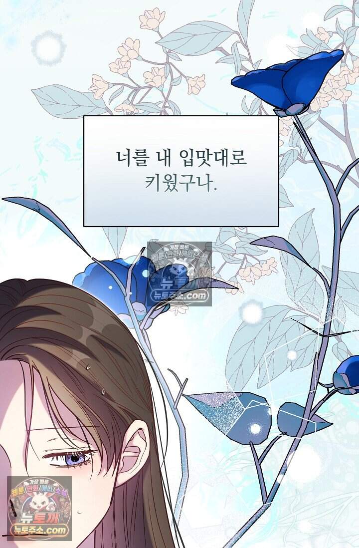피폐 남주를 주먹으로 길들였다[19세 완전판] 72화 19