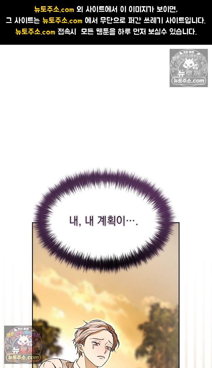 피폐 남주를 주먹으로 길들였다[19세 완전판] 외전 2화 1