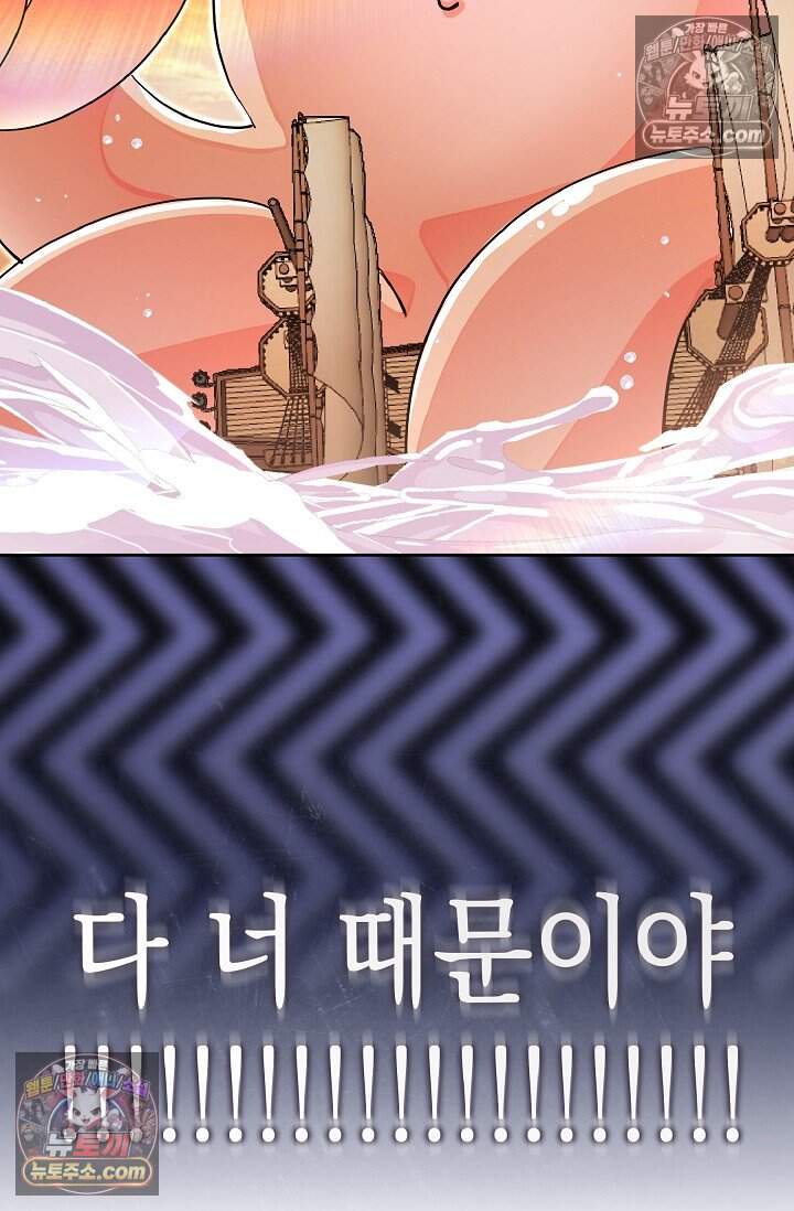 피폐 남주를 주먹으로 길들였다[19세 완전판] 외전 2화 6