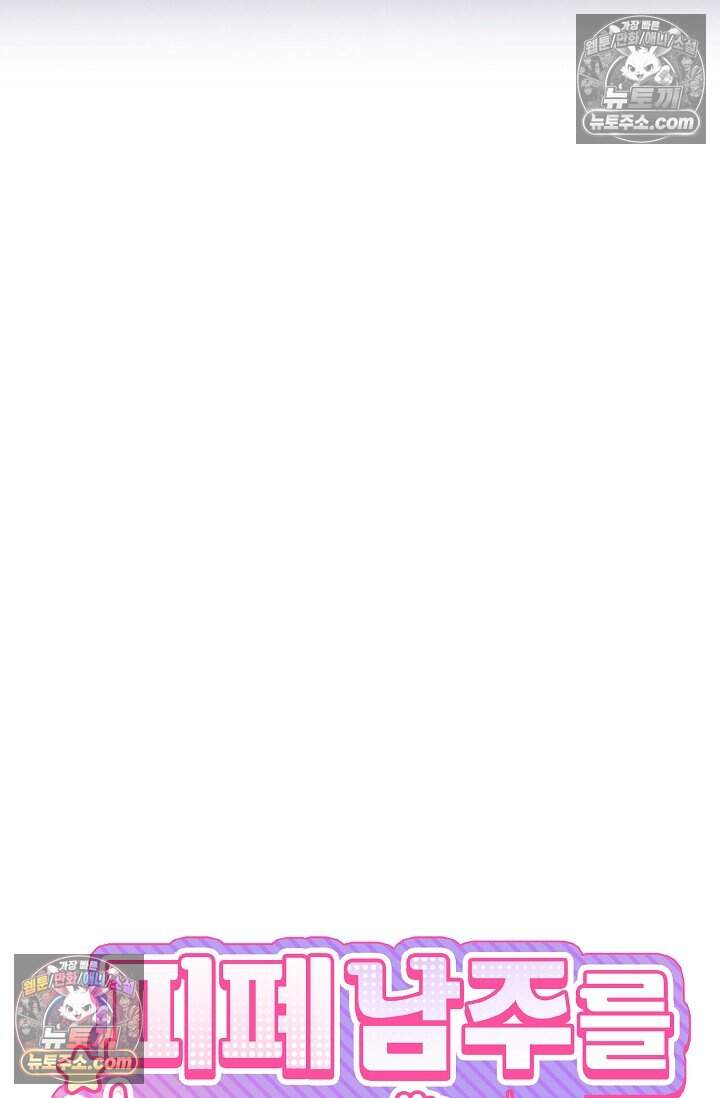 피폐 남주를 주먹으로 길들였다[19세 완전판] 외전 2화 7