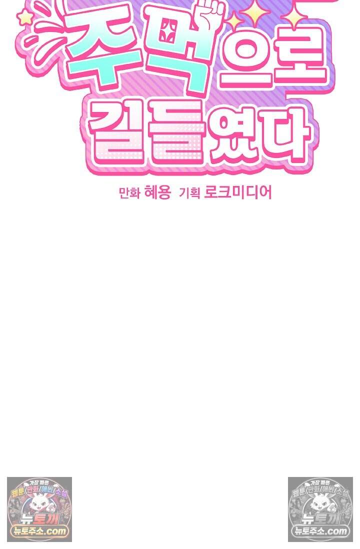 피폐 남주를 주먹으로 길들였다[19세 완전판] 외전 2화 8
