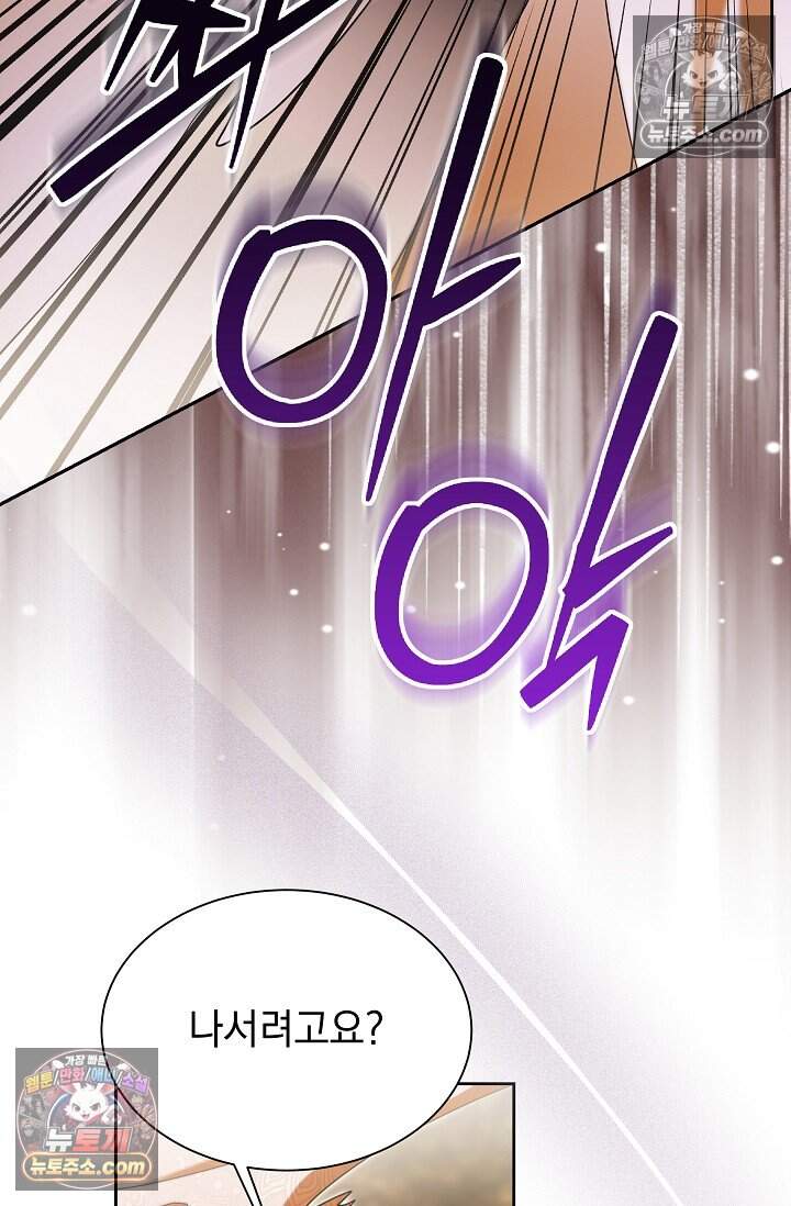 피폐 남주를 주먹으로 길들였다[19세 완전판] 외전 2화 11