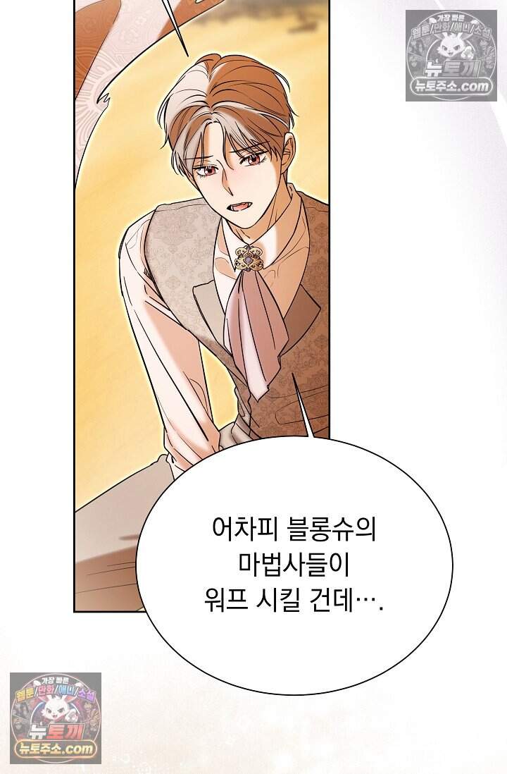 피폐 남주를 주먹으로 길들였다[19세 완전판] 외전 2화 12