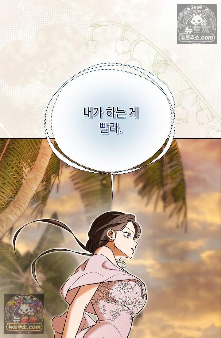 피폐 남주를 주먹으로 길들였다[19세 완전판] 외전 2화 13