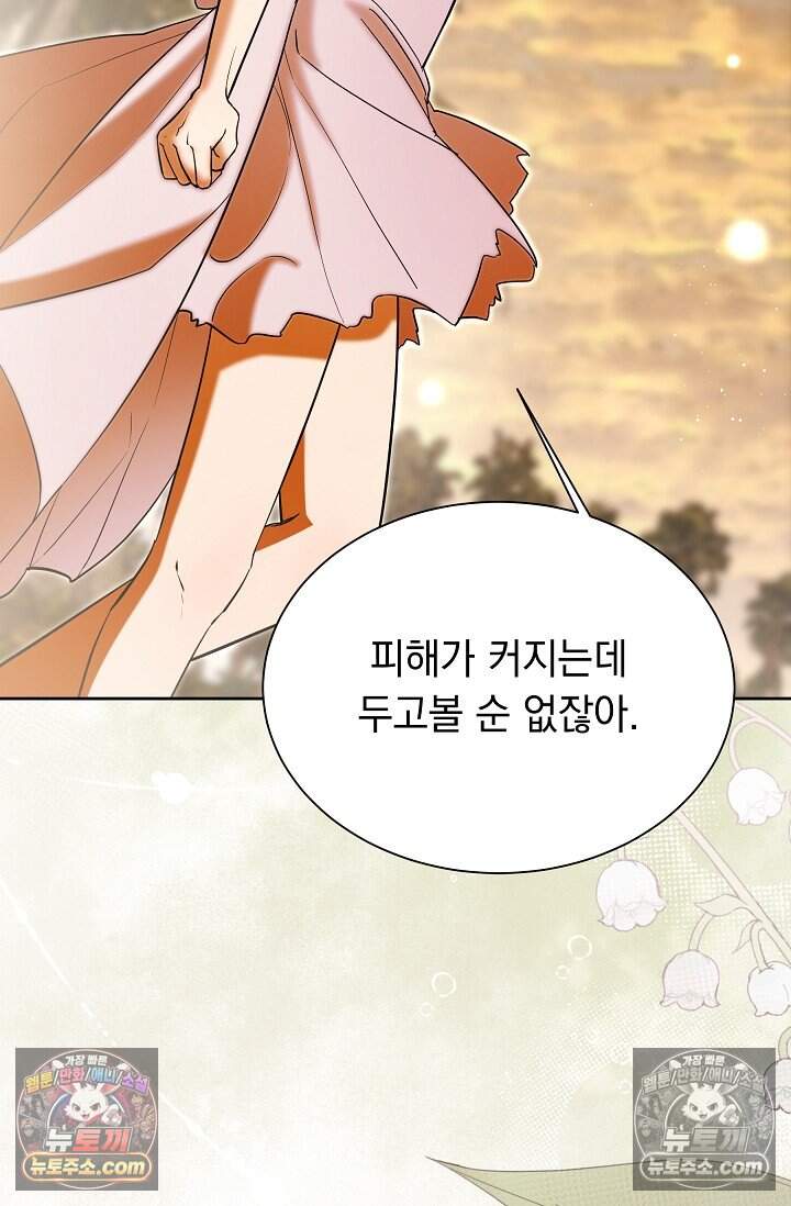피폐 남주를 주먹으로 길들였다[19세 완전판] 외전 2화 14
