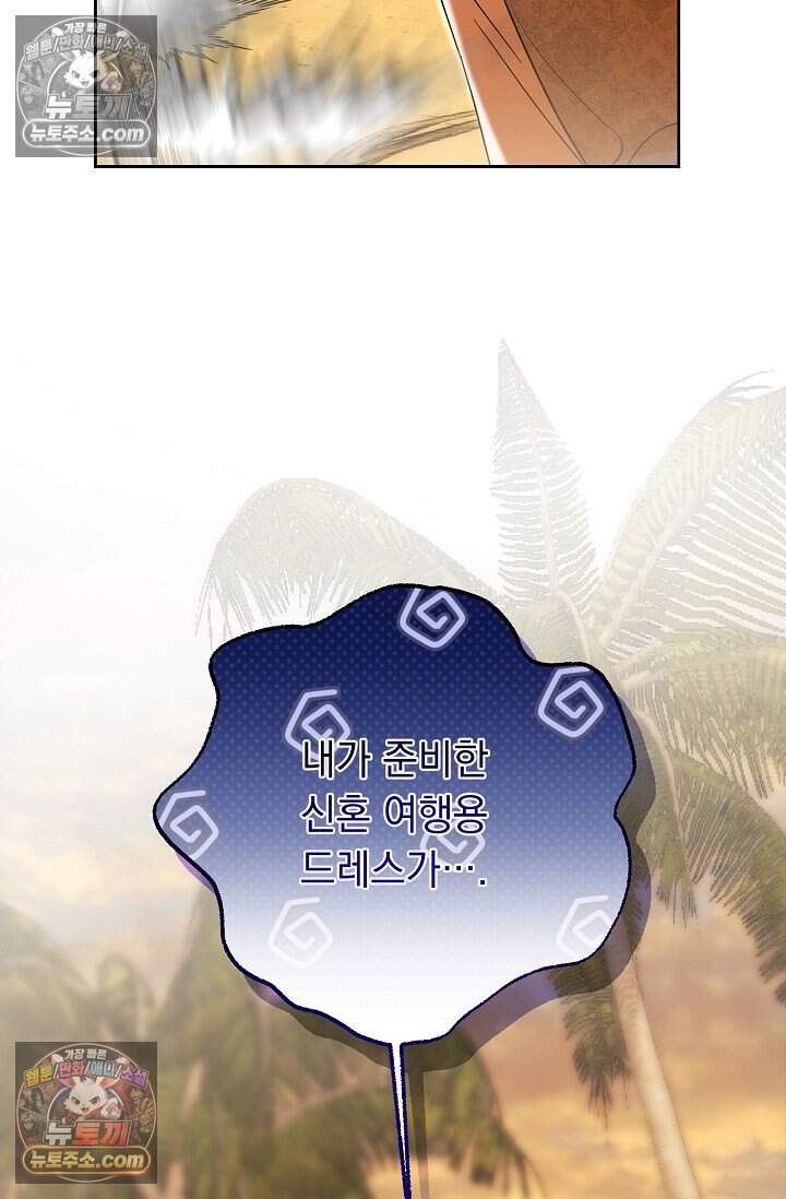 피폐 남주를 주먹으로 길들였다[19세 완전판] 외전 2화 16