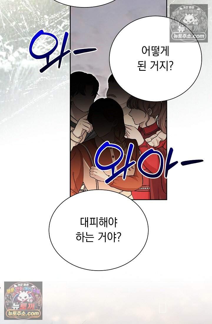 피폐 남주를 주먹으로 길들였다[19세 완전판] 외전 2화 24