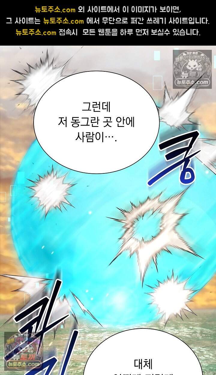 피폐 남주를 주먹으로 길들였다[19세 완전판] 외전 2화 25