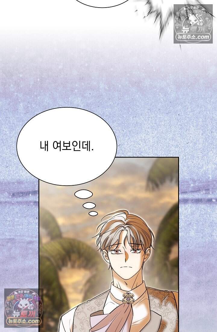 피폐 남주를 주먹으로 길들였다[19세 완전판] 외전 2화 28