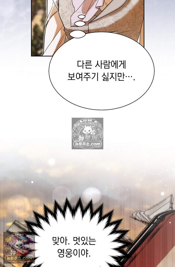 피폐 남주를 주먹으로 길들였다[19세 완전판] 외전 2화 29
