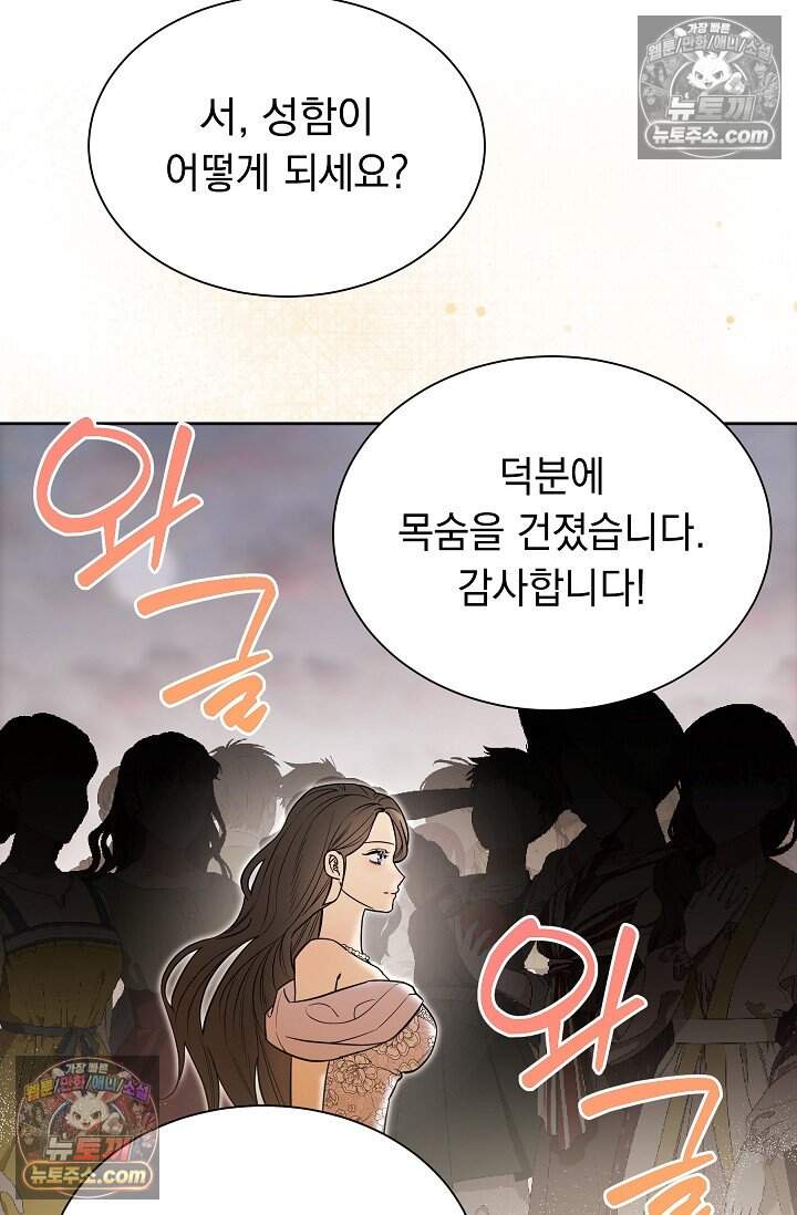 피폐 남주를 주먹으로 길들였다[19세 완전판] 외전 2화 36