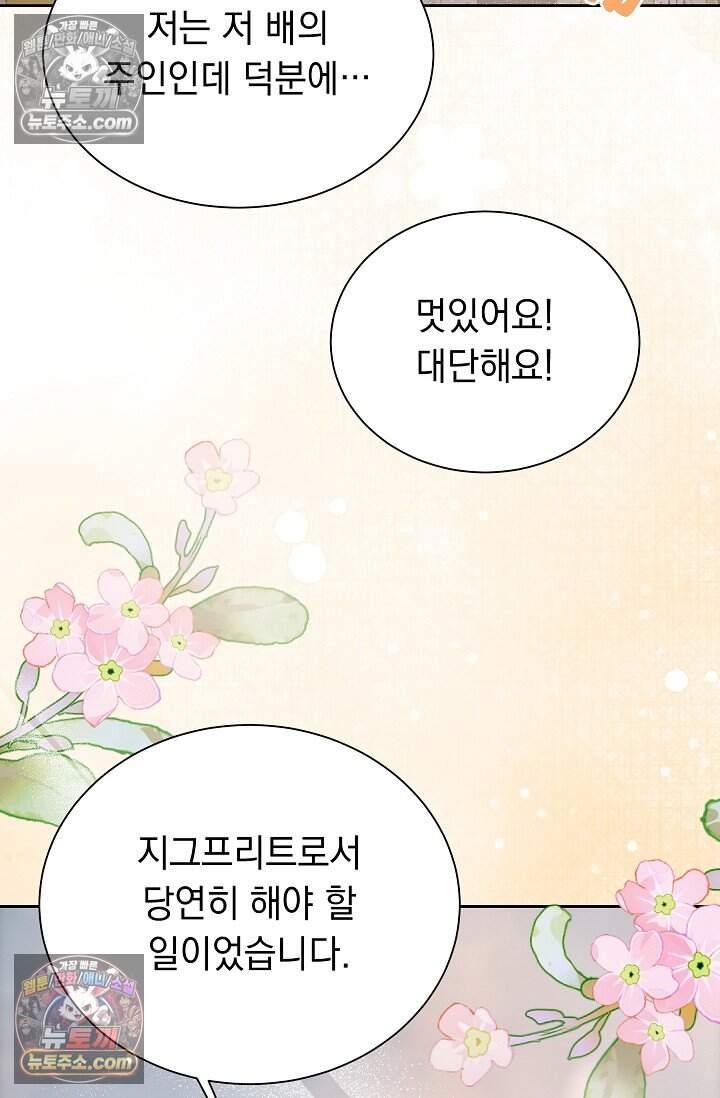 피폐 남주를 주먹으로 길들였다[19세 완전판] 외전 2화 37
