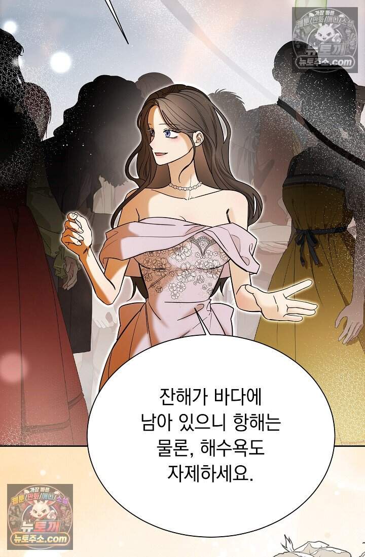 피폐 남주를 주먹으로 길들였다[19세 완전판] 외전 2화 38