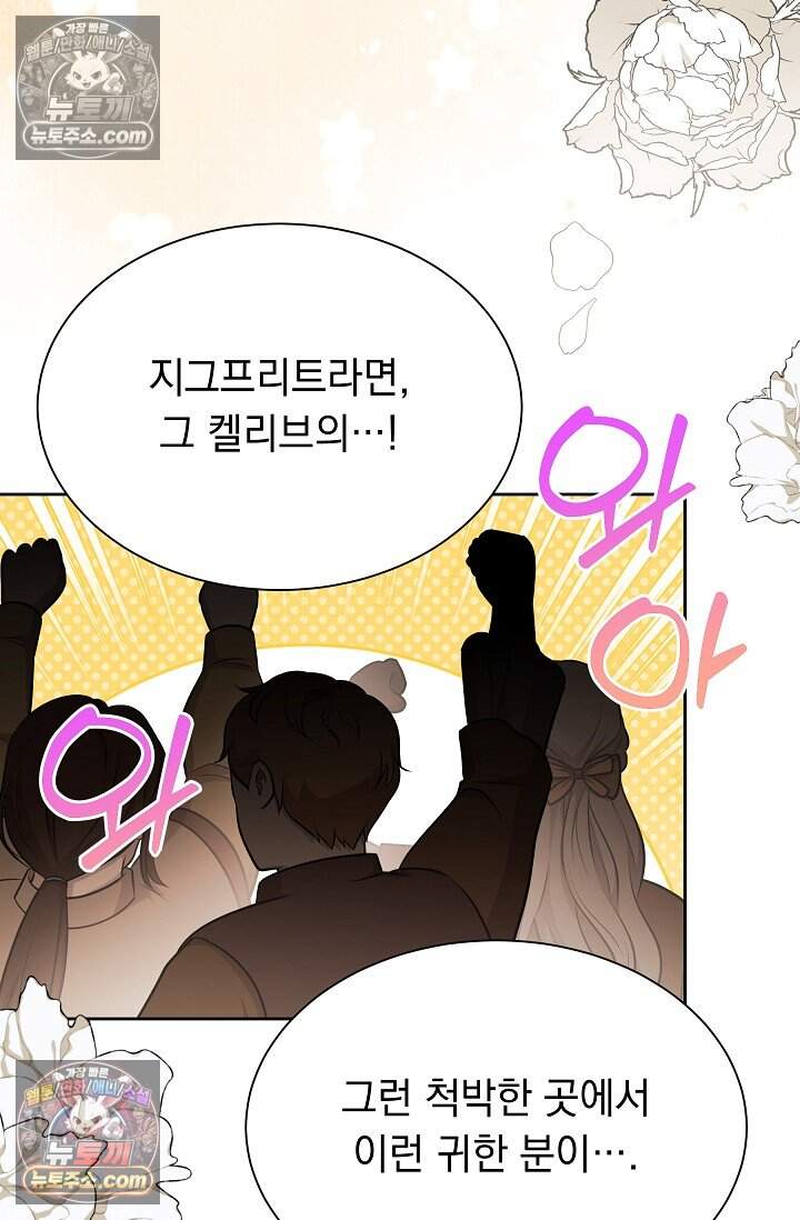 피폐 남주를 주먹으로 길들였다[19세 완전판] 외전 2화 39
