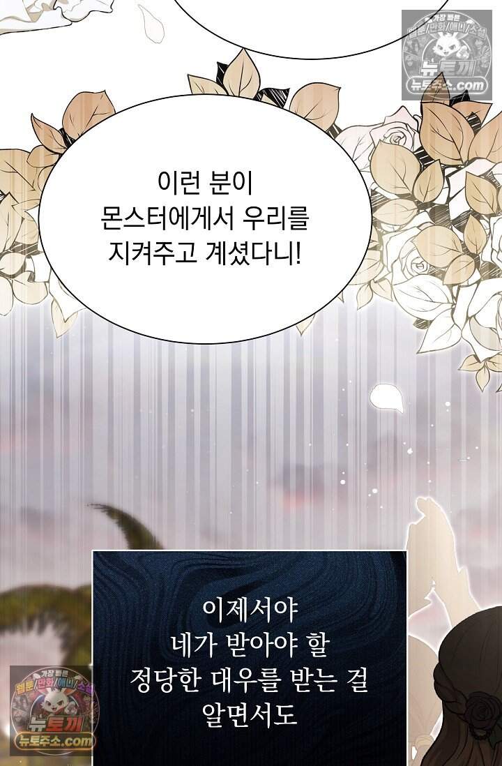 피폐 남주를 주먹으로 길들였다[19세 완전판] 외전 2화 40