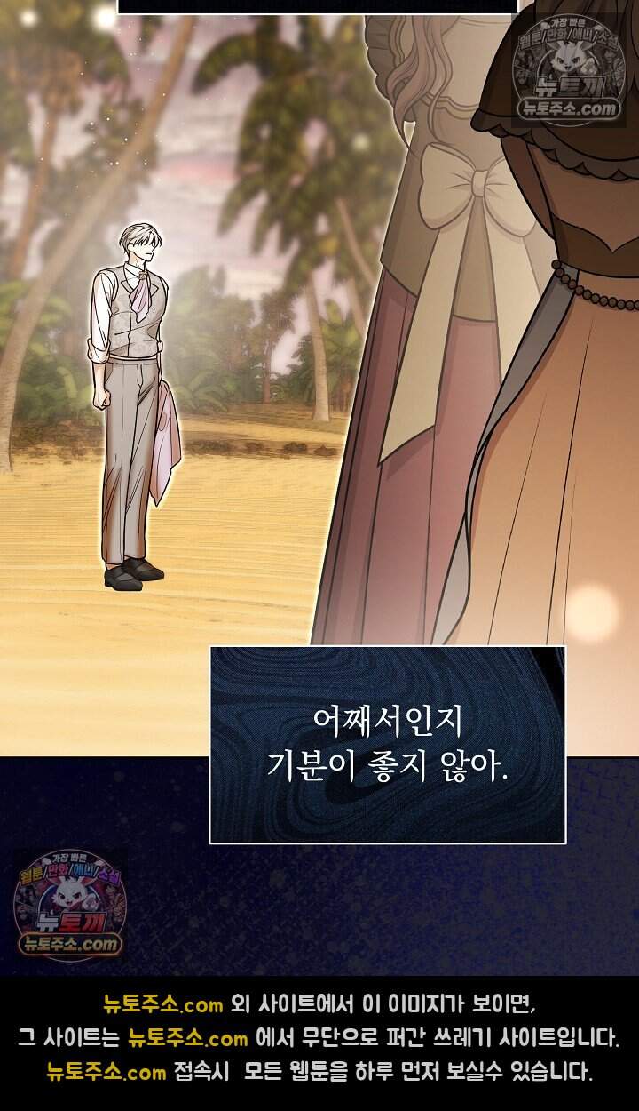 피폐 남주를 주먹으로 길들였다[19세 완전판] 외전 2화 41