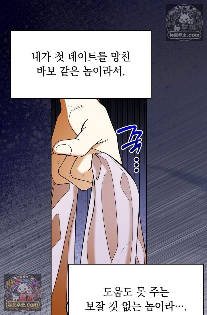 피폐 남주를 주먹으로 길들였다[19세 완전판] 외전 2화 42