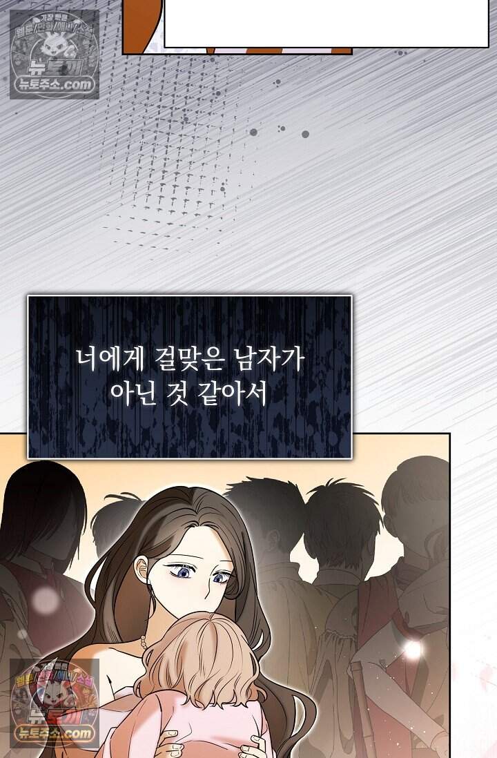 피폐 남주를 주먹으로 길들였다[19세 완전판] 외전 2화 43