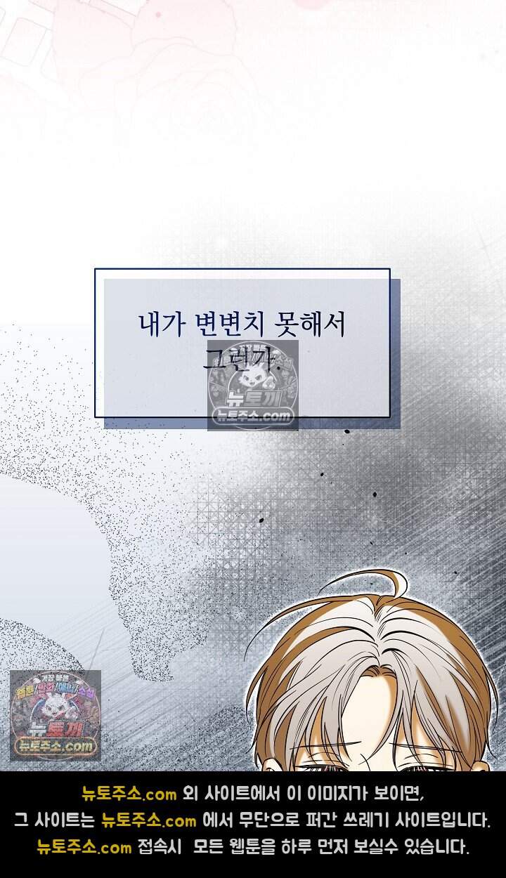 피폐 남주를 주먹으로 길들였다[19세 완전판] 외전 2화 45
