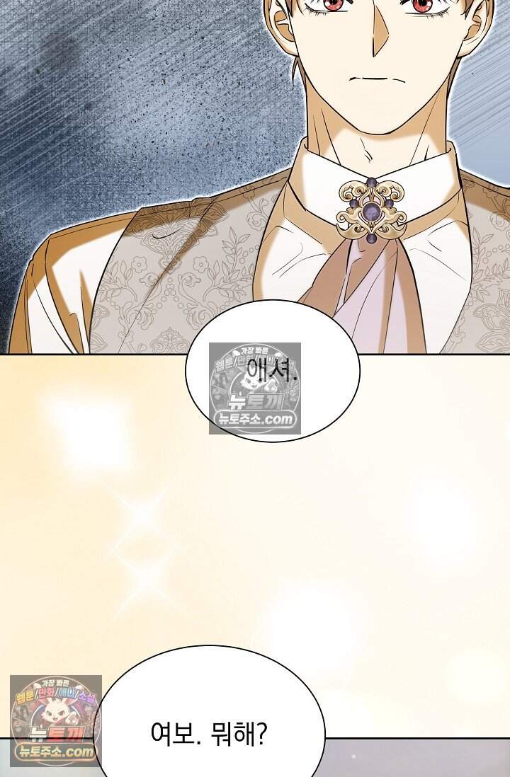 피폐 남주를 주먹으로 길들였다[19세 완전판] 외전 2화 46