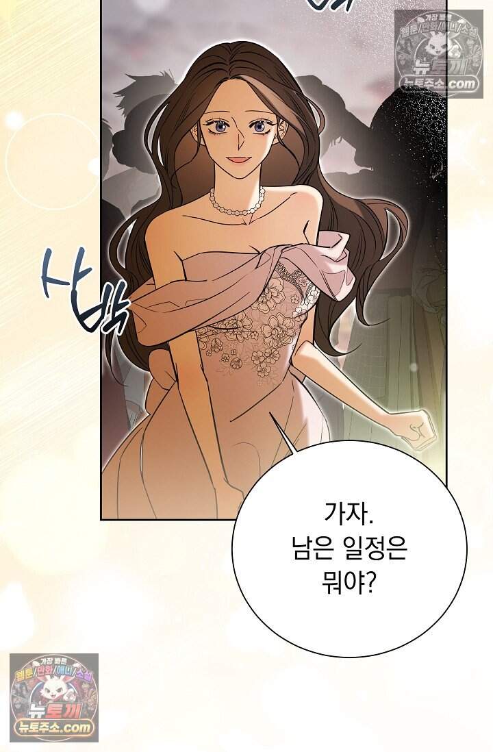 피폐 남주를 주먹으로 길들였다[19세 완전판] 외전 2화 48