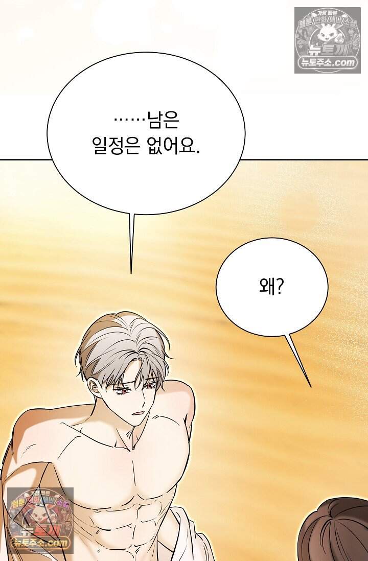 피폐 남주를 주먹으로 길들였다[19세 완전판] 외전 2화 49