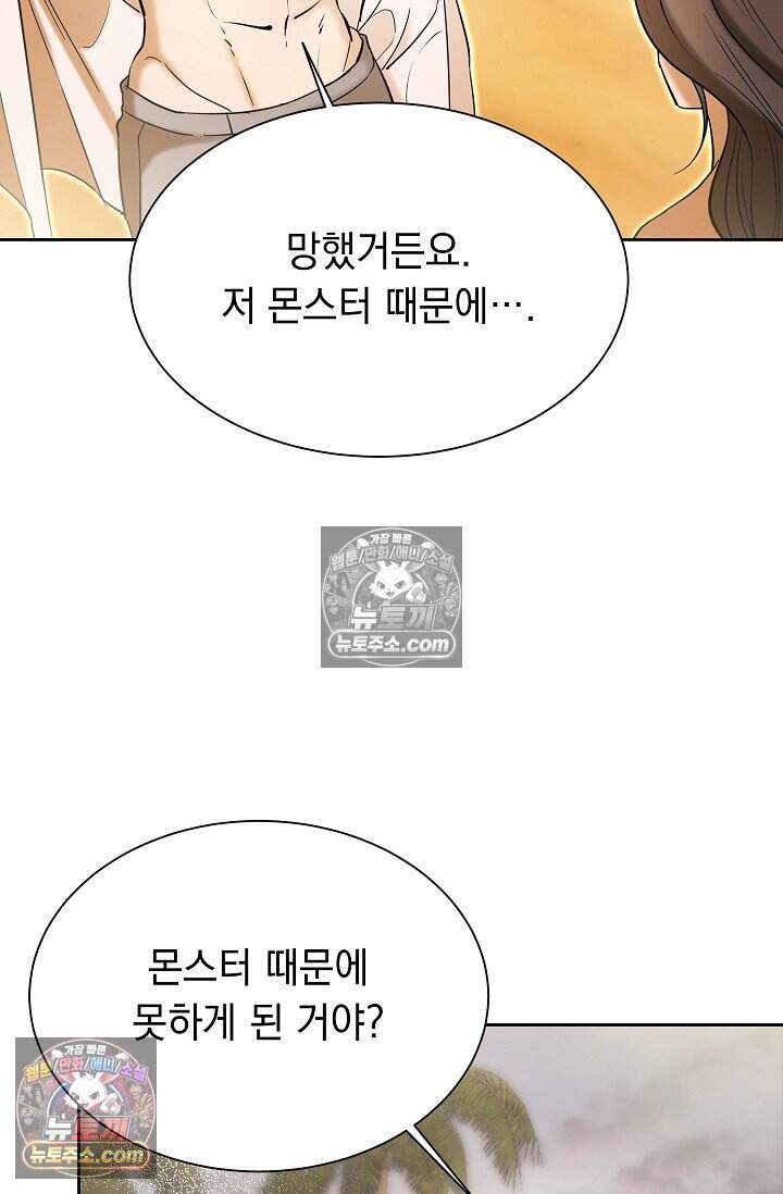 피폐 남주를 주먹으로 길들였다[19세 완전판] 외전 2화 50