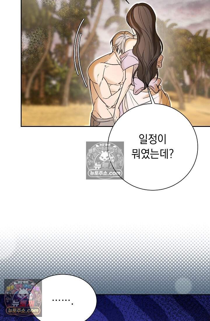 피폐 남주를 주먹으로 길들였다[19세 완전판] 외전 2화 51