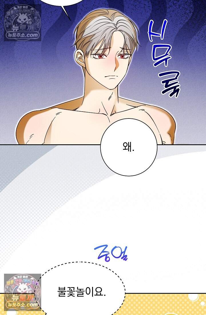 피폐 남주를 주먹으로 길들였다[19세 완전판] 외전 2화 52