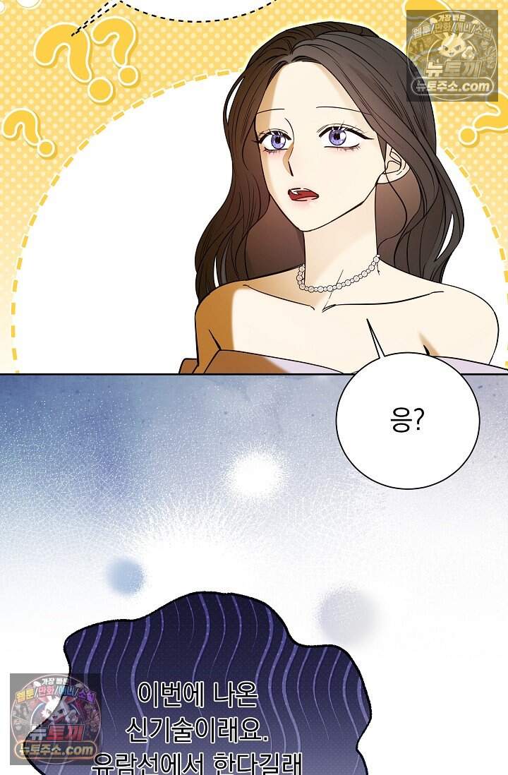 피폐 남주를 주먹으로 길들였다[19세 완전판] 외전 2화 53