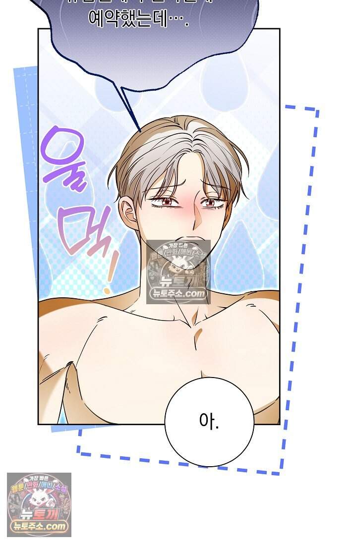 피폐 남주를 주먹으로 길들였다[19세 완전판] 외전 2화 54