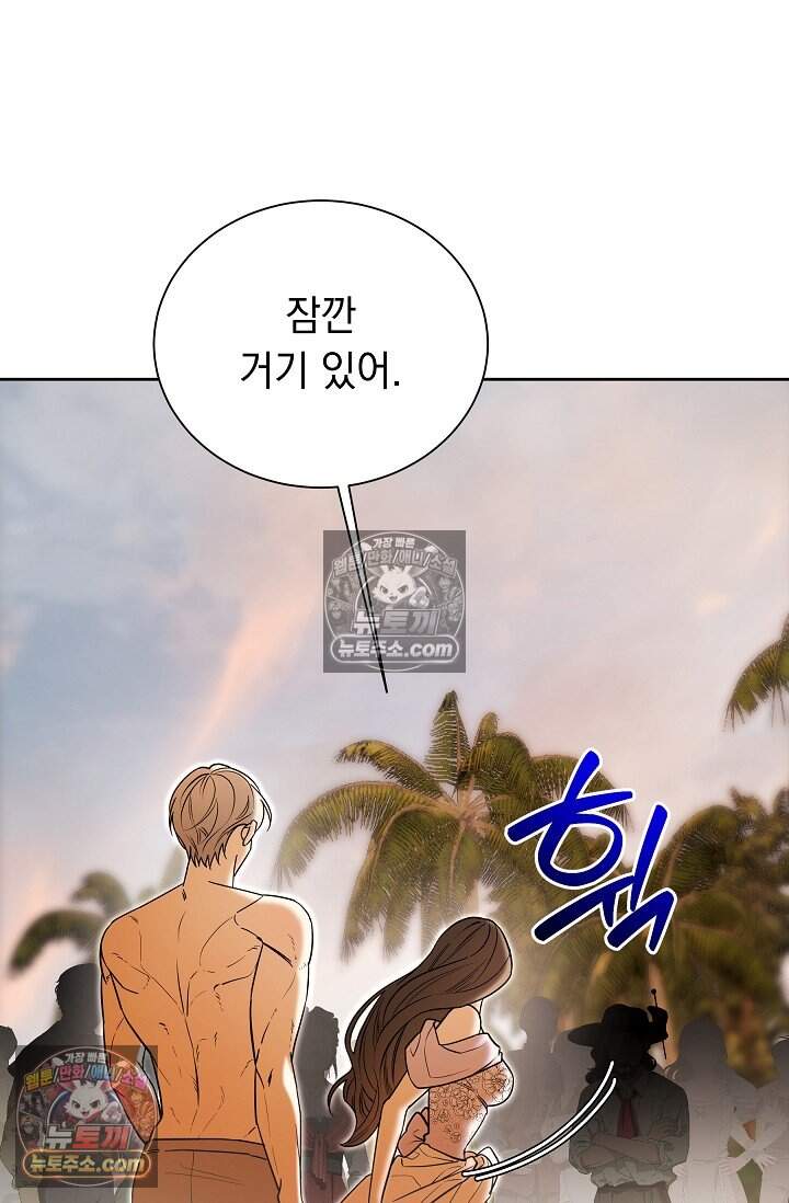 피폐 남주를 주먹으로 길들였다[19세 완전판] 외전 2화 55
