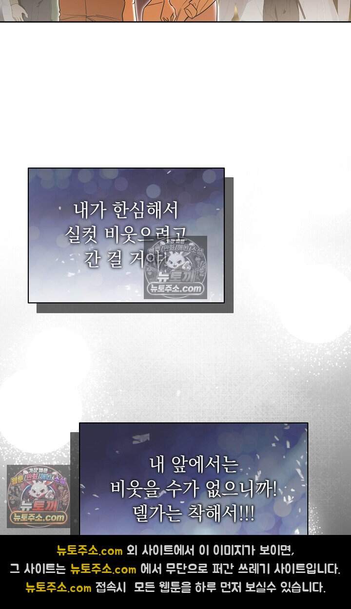 피폐 남주를 주먹으로 길들였다[19세 완전판] 외전 2화 56