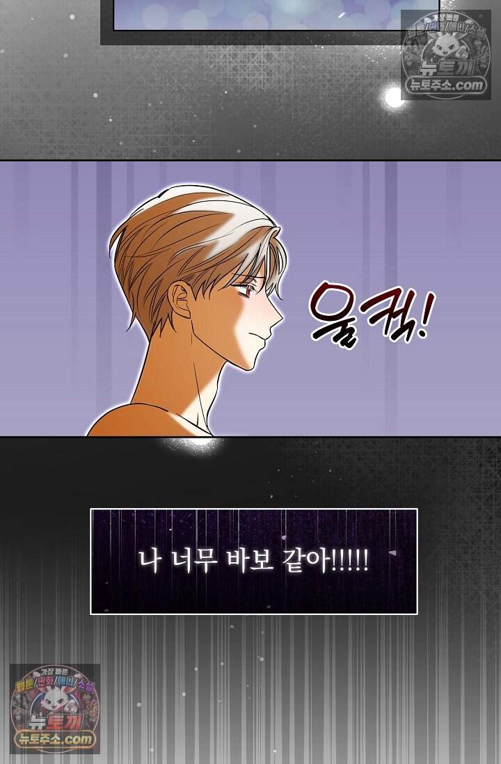 피폐 남주를 주먹으로 길들였다[19세 완전판] 외전 2화 57