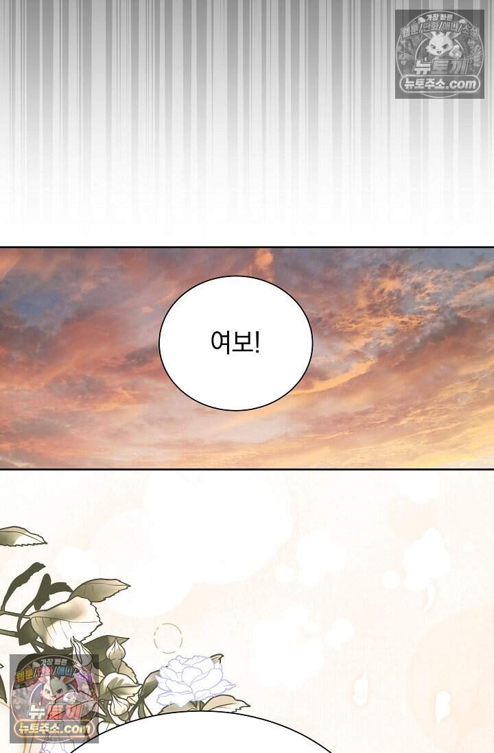 피폐 남주를 주먹으로 길들였다[19세 완전판] 외전 2화 58