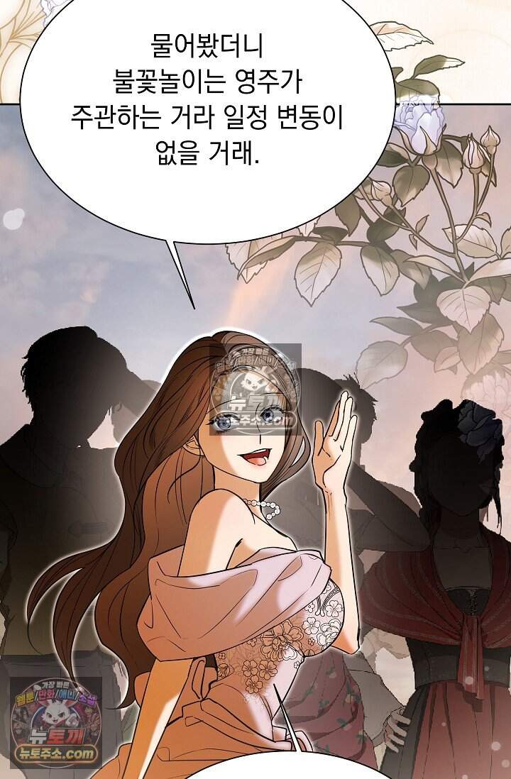피폐 남주를 주먹으로 길들였다[19세 완전판] 외전 2화 59