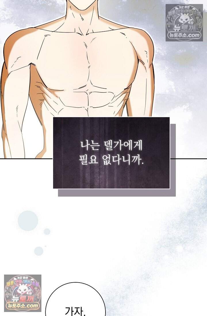 피폐 남주를 주먹으로 길들였다[19세 완전판] 외전 2화 61
