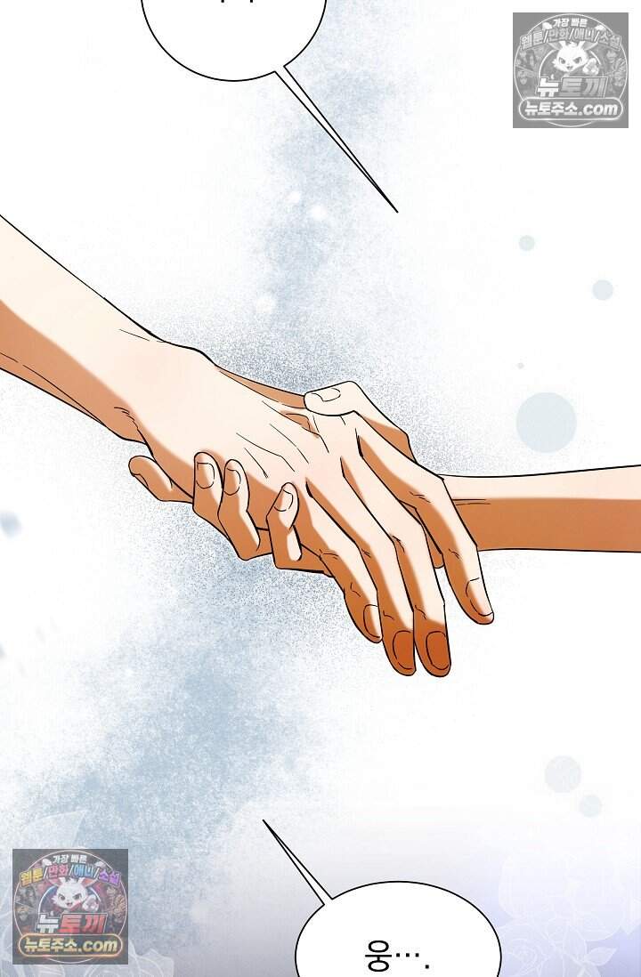 피폐 남주를 주먹으로 길들였다[19세 완전판] 외전 2화 62