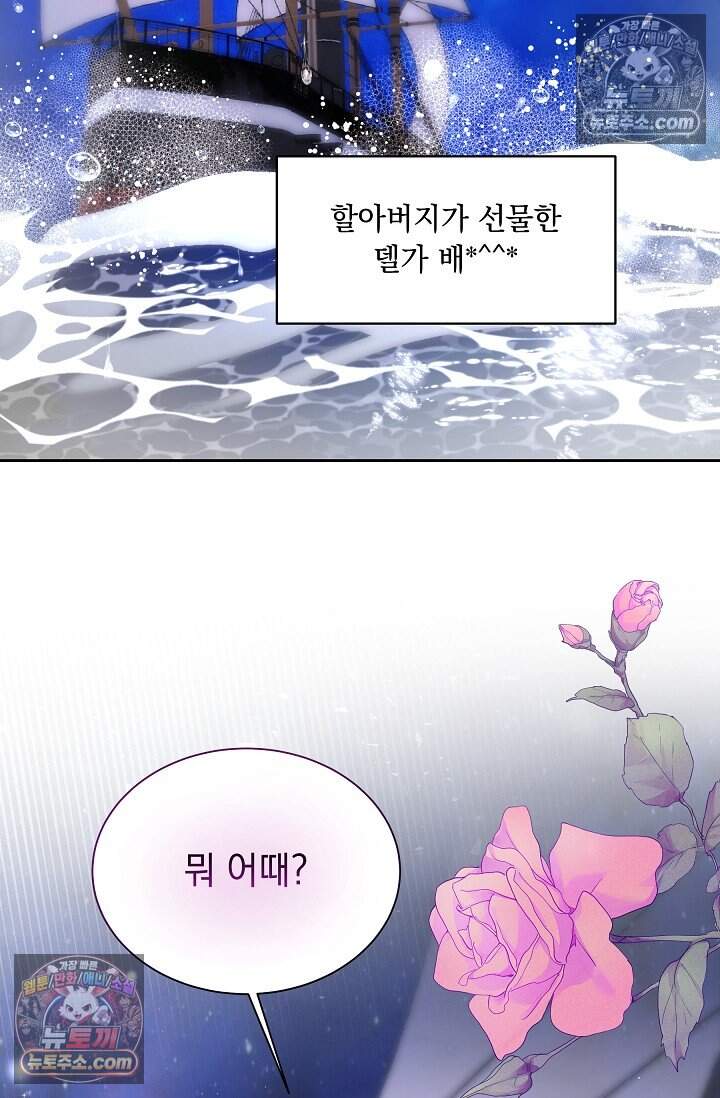 피폐 남주를 주먹으로 길들였다[19세 완전판] 외전 2화 65