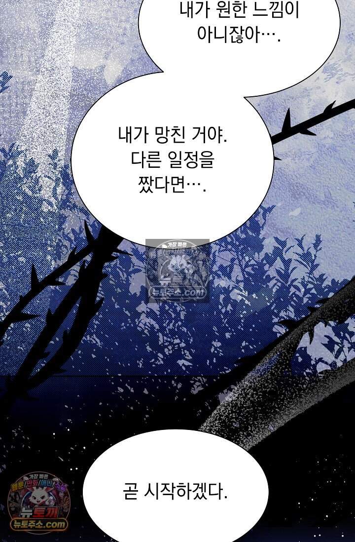 피폐 남주를 주먹으로 길들였다[19세 완전판] 외전 2화 68