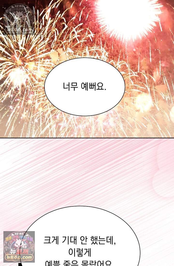 피폐 남주를 주먹으로 길들였다[19세 완전판] 외전 2화 75