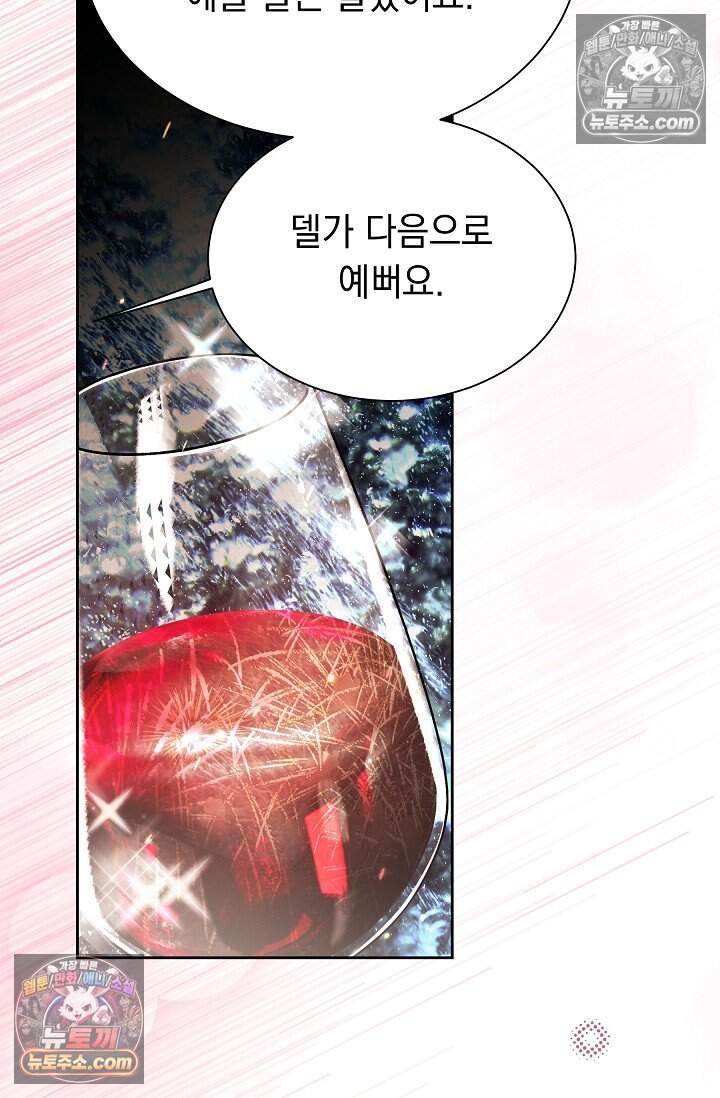 피폐 남주를 주먹으로 길들였다[19세 완전판] 외전 2화 76
