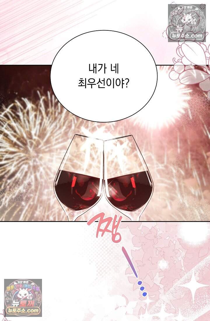 피폐 남주를 주먹으로 길들였다[19세 완전판] 외전 2화 77