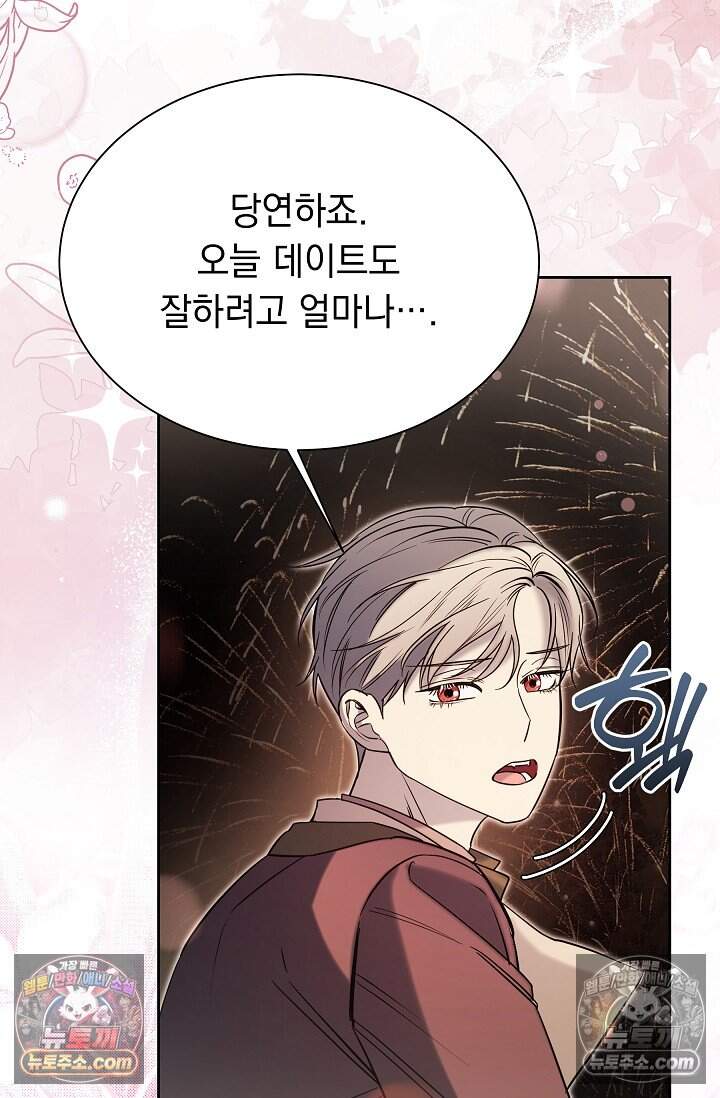 피폐 남주를 주먹으로 길들였다[19세 완전판] 외전 2화 78