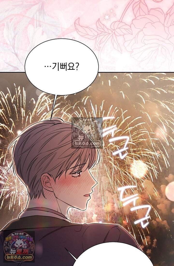 피폐 남주를 주먹으로 길들였다[19세 완전판] 외전 2화 81