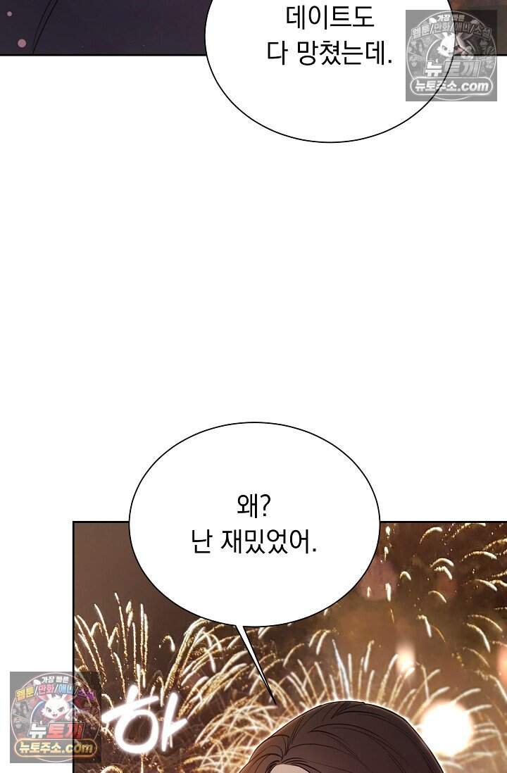 피폐 남주를 주먹으로 길들였다[19세 완전판] 외전 2화 82